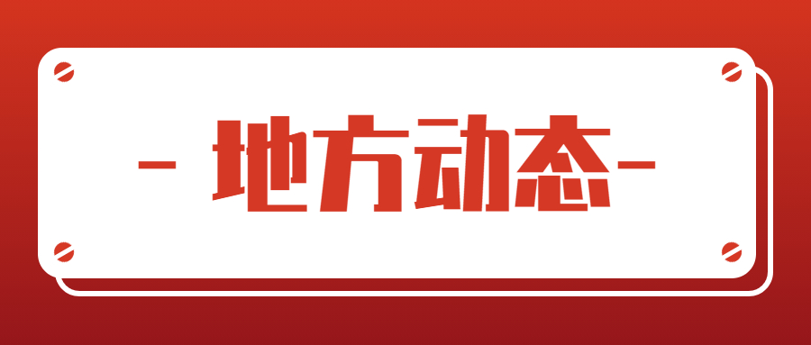 《安徽省農(nóng)村黑臭水體治理三年行動方案（2024—2026年）》印發(fā)